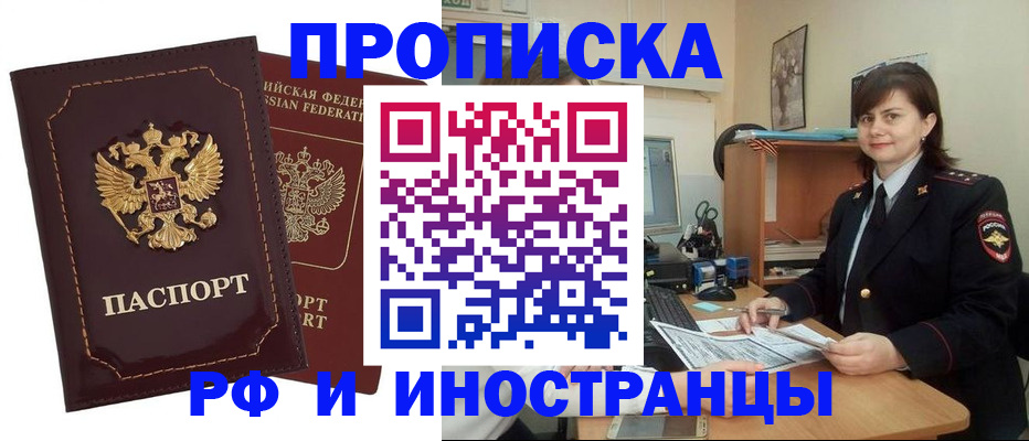 прописка в квартире в Родниках