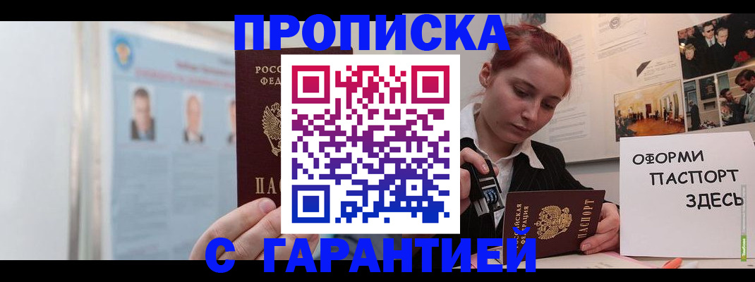 временная регистрация для школы в Родниках